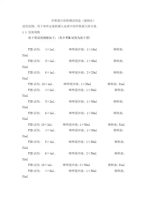 纤维蛋白原检测试剂盒(凝固法)产品技术要求meichuangxinyue