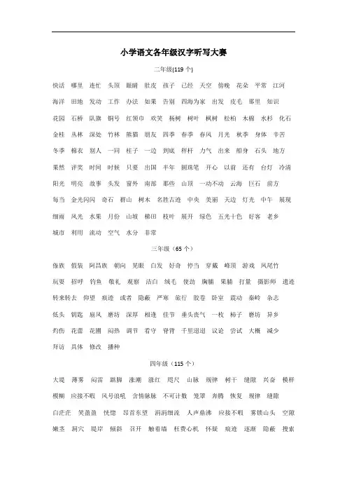 小学语文各年级汉字听写大赛