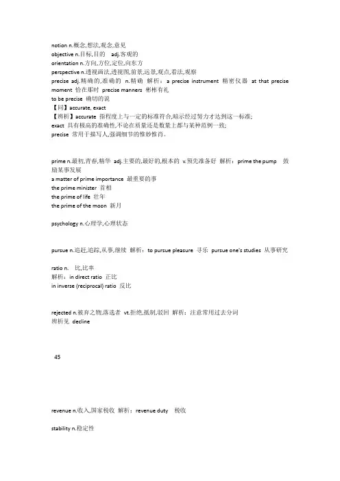 新东方考研英语二必背词汇