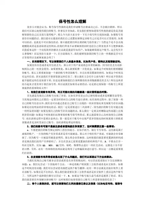 保号性怎么理解