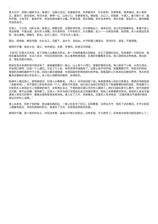 初二语文《桃花源记》原文及翻译