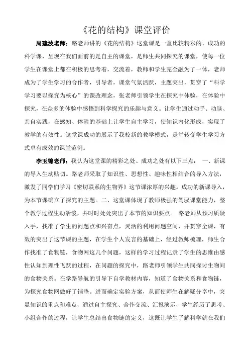 花的结构课堂评价