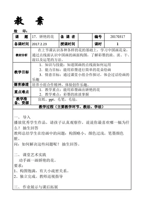 三年级下册美术教案《17.娇艳的花》人美版