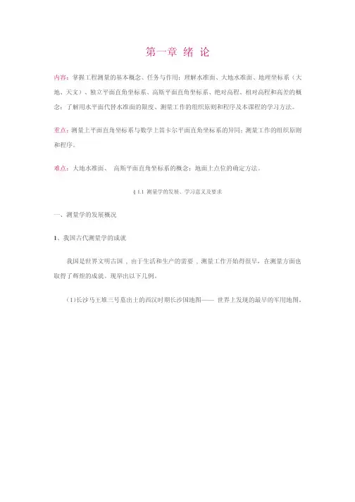 工程测量手册