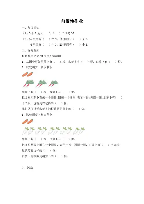认识倍前置性作业
