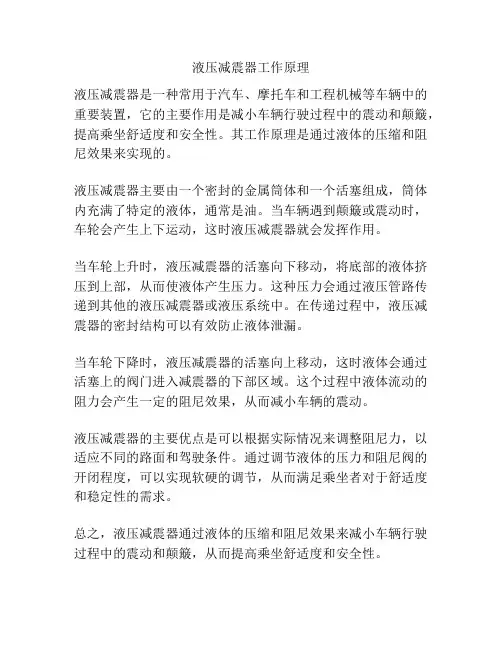 液压减震器工作原理