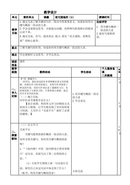 人教部编版语文三年级下册第四单元《语文园地四》教学设计