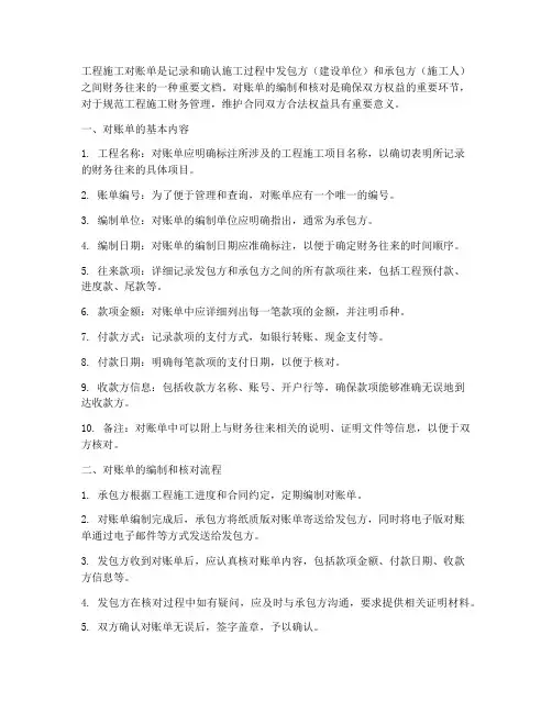工程施工对账单