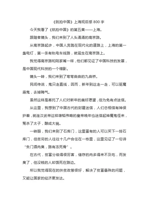 《航拍中国》上海观后感800字