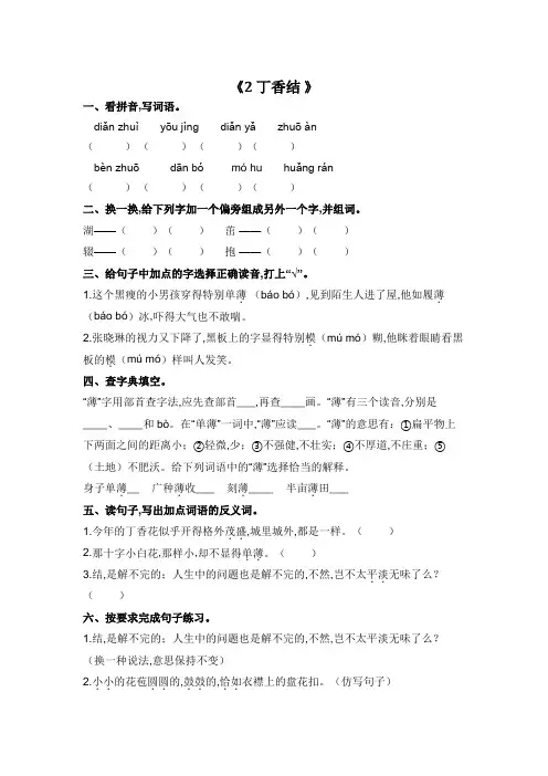 部编版六年级上册语文《2 丁香结 》同步练习(含答案)