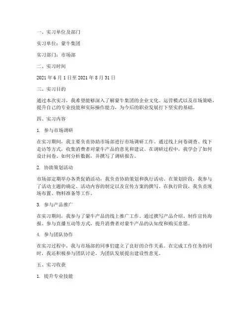 蒙牛实习报告范文