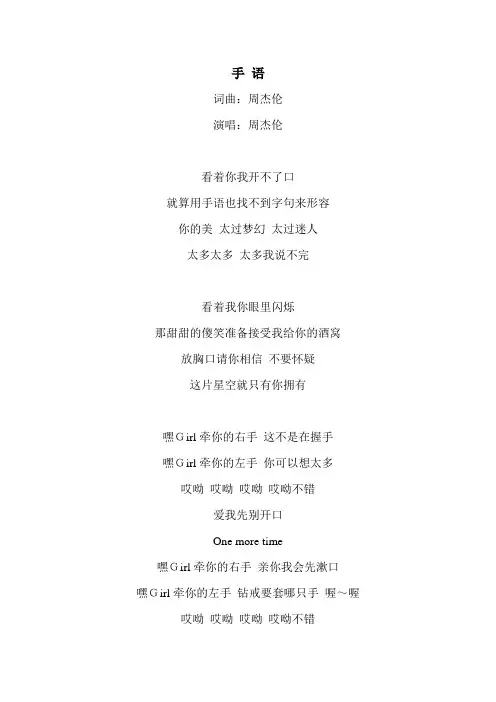 《手语》歌词