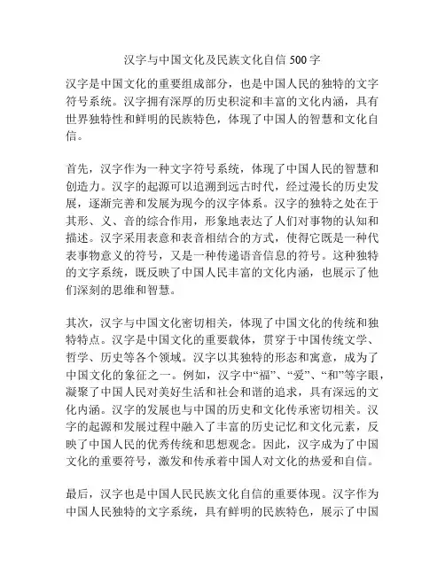 汉字与中国文化及民族文化自信500字