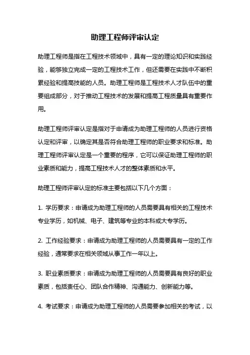 助理工程师评审认定