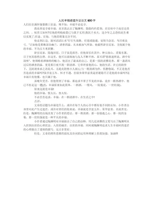 人民幸福感提升议论文800字
