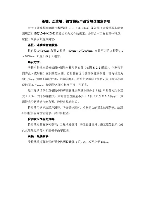 (完整word版)基桩超声波管埋设方法(声测管)