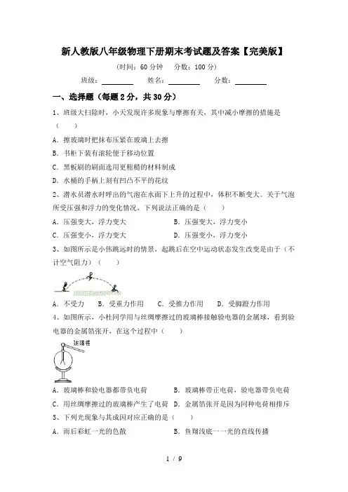 新人教版八年级物理下册期末考试题及答案【完美版】