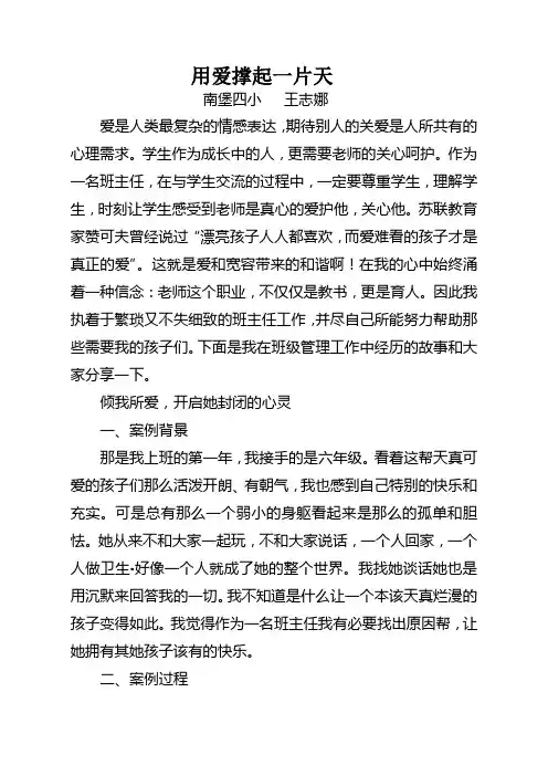 用爱撑起一片天