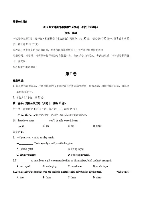 2019年英语高考真题(天津+浙江+全国3含答案)