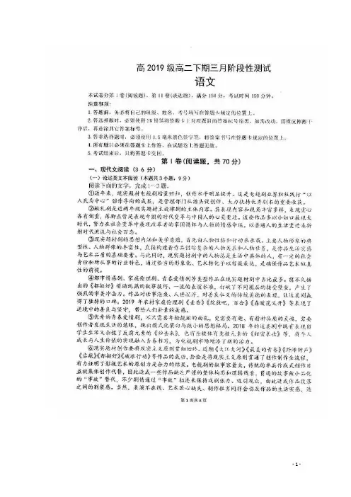 四川省仁寿第一中学校北校区2020_2021学年高二语文3月月考试题扫描版
