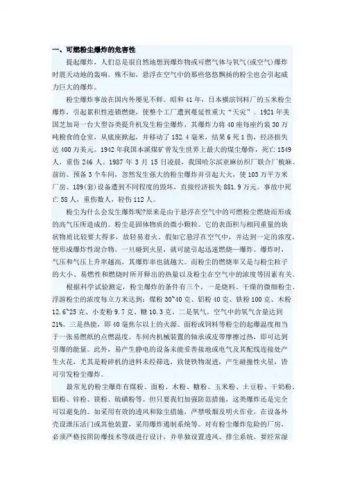 可燃粉尘爆炸危险性及预防