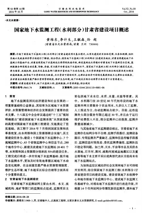国家地下水监测工程(水利部分)甘肃省建设项目概述