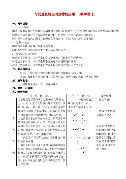 高中物理 匀变速直线运动规律的应用教学案 新人教版必修1