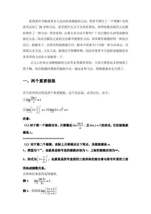 求极限的6种方法