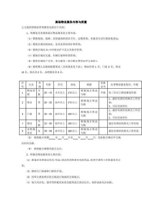 案场物业服务内容与质量