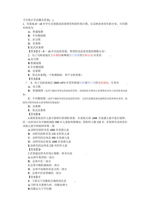 卫生统计学试题及答案(附解释)