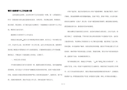 银行大堂经理个人工作总结5篇