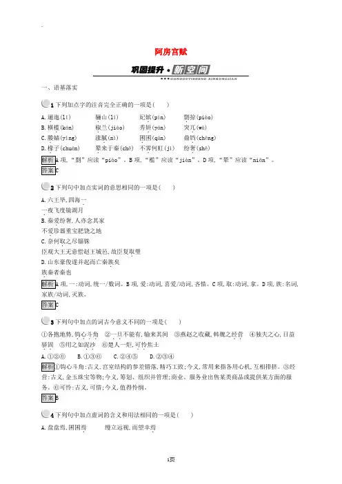 2019版高中语文4.4阿房宫赋试题新人教版选修《中国古代诗歌散文欣赏》