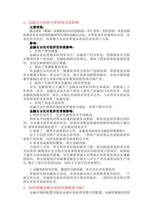 金融市场习题答案教材