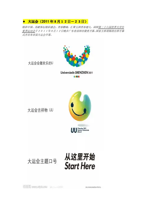 2011大运会-深圳