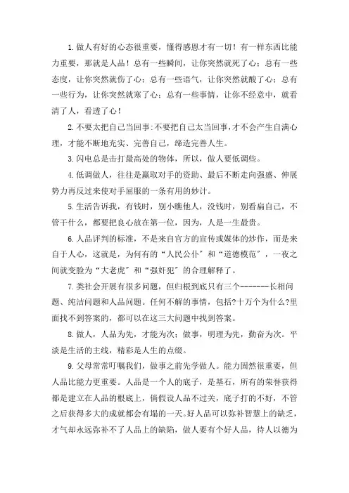 关于人品的重要性一段话 人品佳句精选