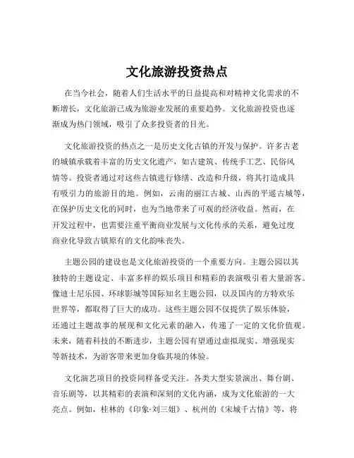 文化旅游投资热点