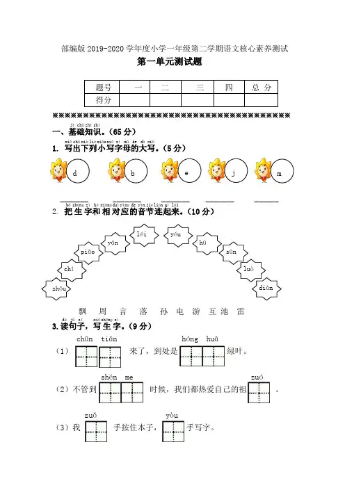 【精编版】部编版一年级语文下册第一单元单元试卷含答案