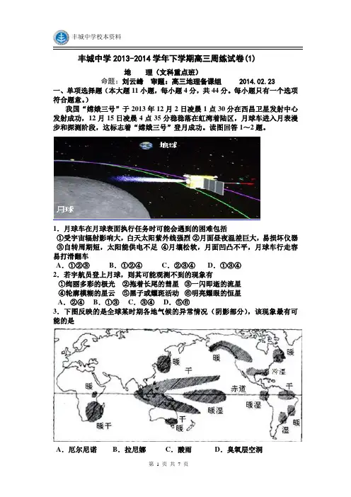 丰城中学2013-2014学年下学期高三周练试卷(1)