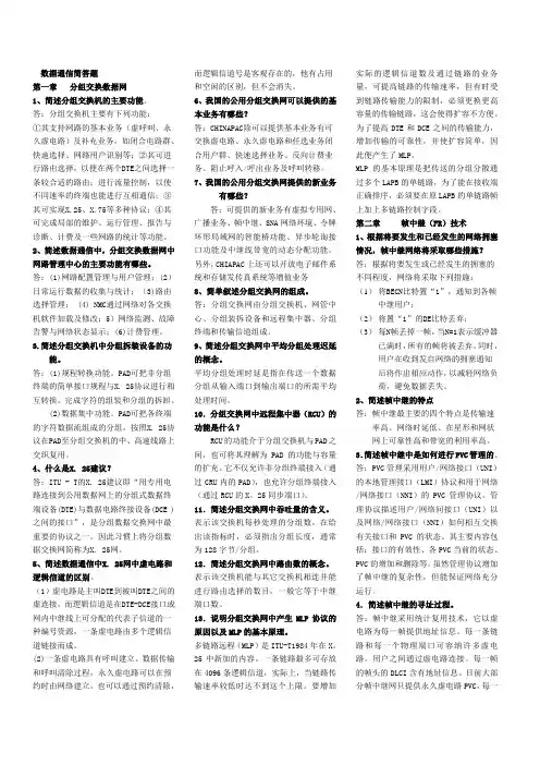 数据通信简答题