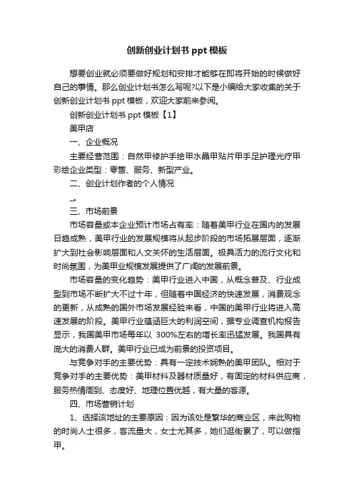 创新创业计划书ppt模板