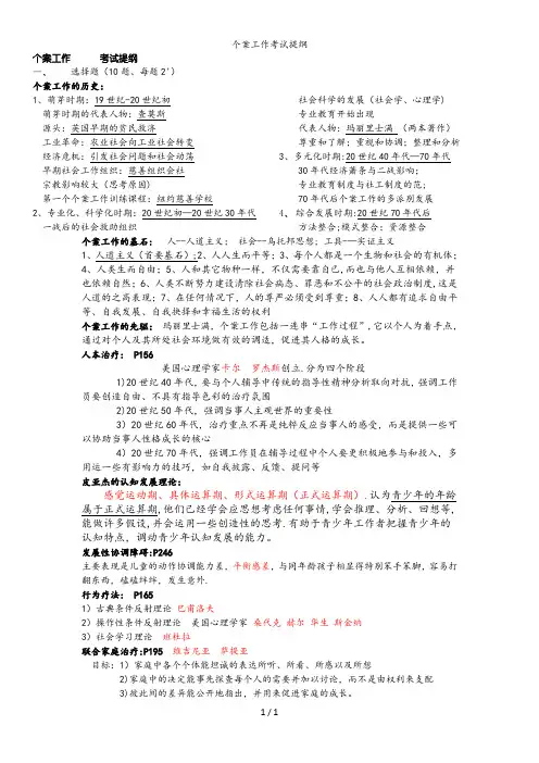 个案工作考试提纲