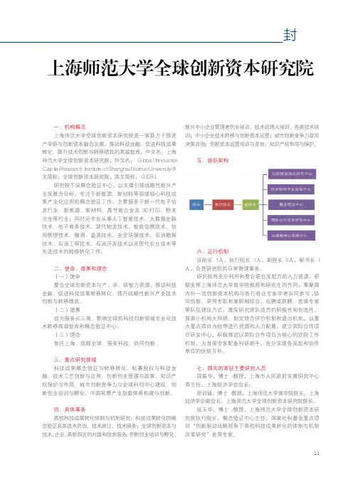 上海师范大学全球创新资本研究院