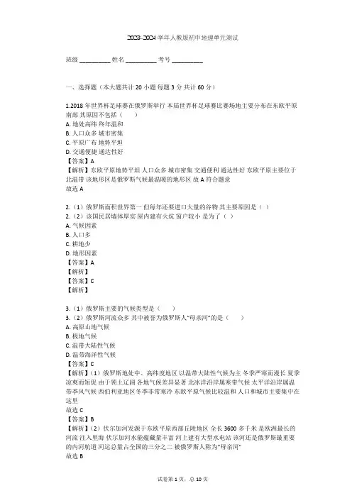 2023-2024学年初中地理人教版七年级下第7章 我们邻近的地区和国家单元测试(含答案解析)