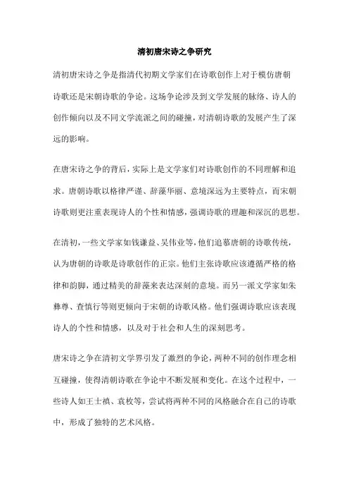 清初唐宋诗之争研究