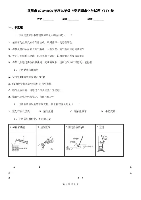 福州市2019-2020年度九年级上学期期末化学试题(II)卷