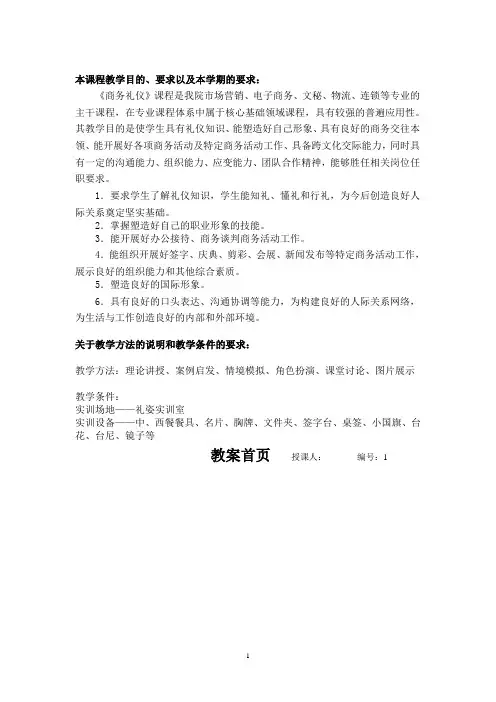 商务礼仪教案