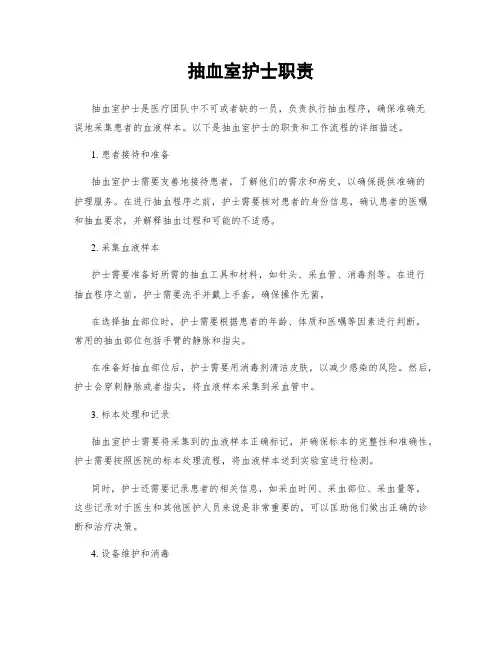 抽血室护士职责