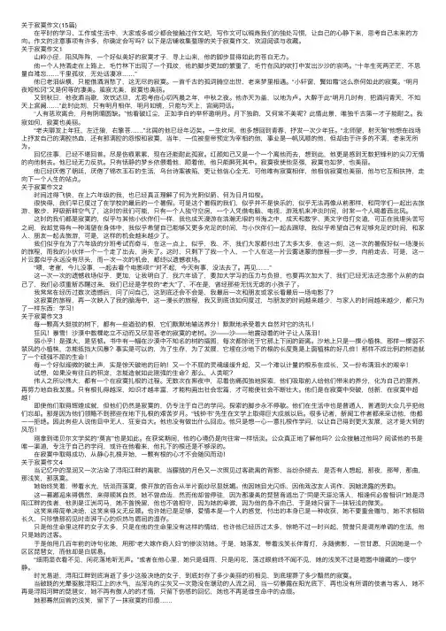 关于寂寞作文（15篇）