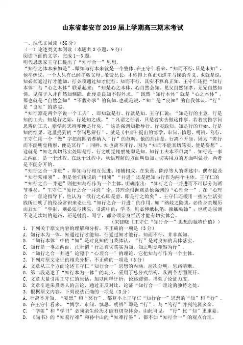 山东省泰安市2019届上学期高三语文期末考试试卷-含答案