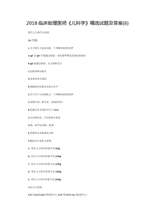 2018临床助理医师《儿科学》精选试题及答案(6)